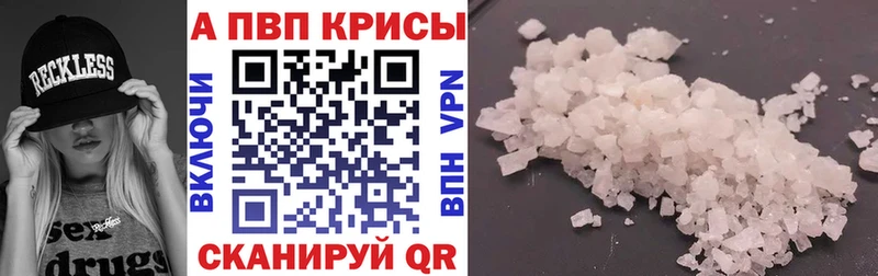 Альфа ПВП кристаллы  Абаза 