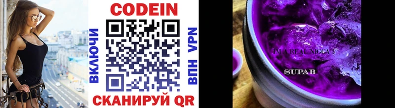 Кодеин напиток Lean (лин)  Абаза 