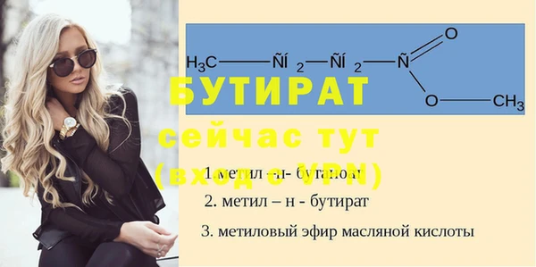 бутират Красноперекопск